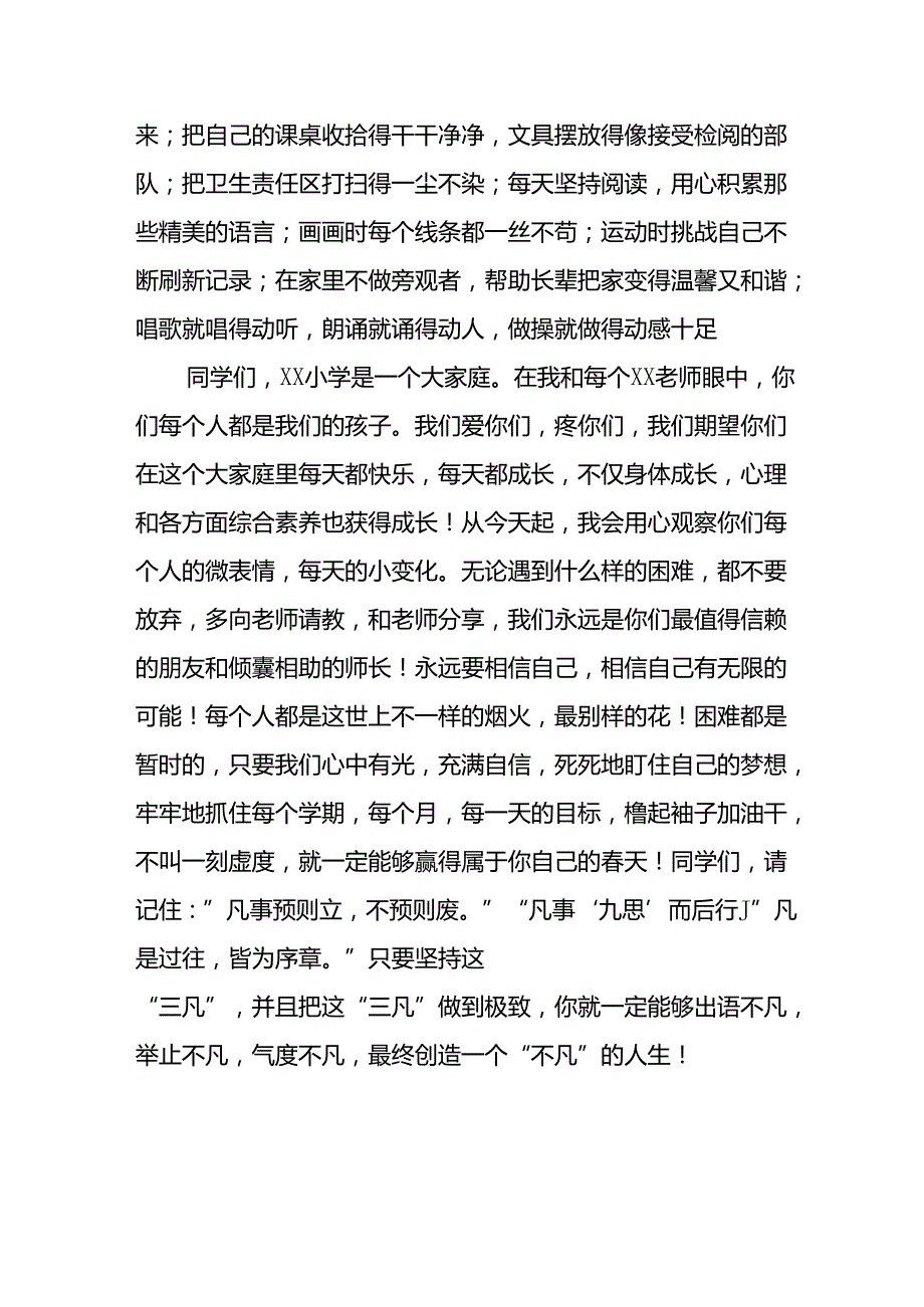 2025年乡镇学校季新学期开学典礼校长讲话致辞 （9份）64.docx_第3页