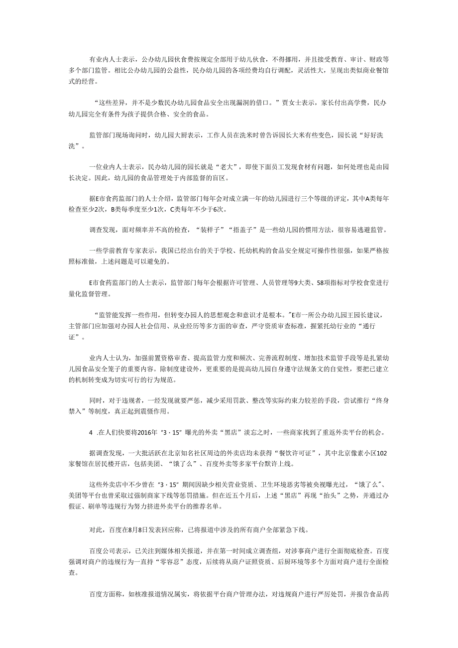 国家公务员申论模拟试卷1125.docx_第2页