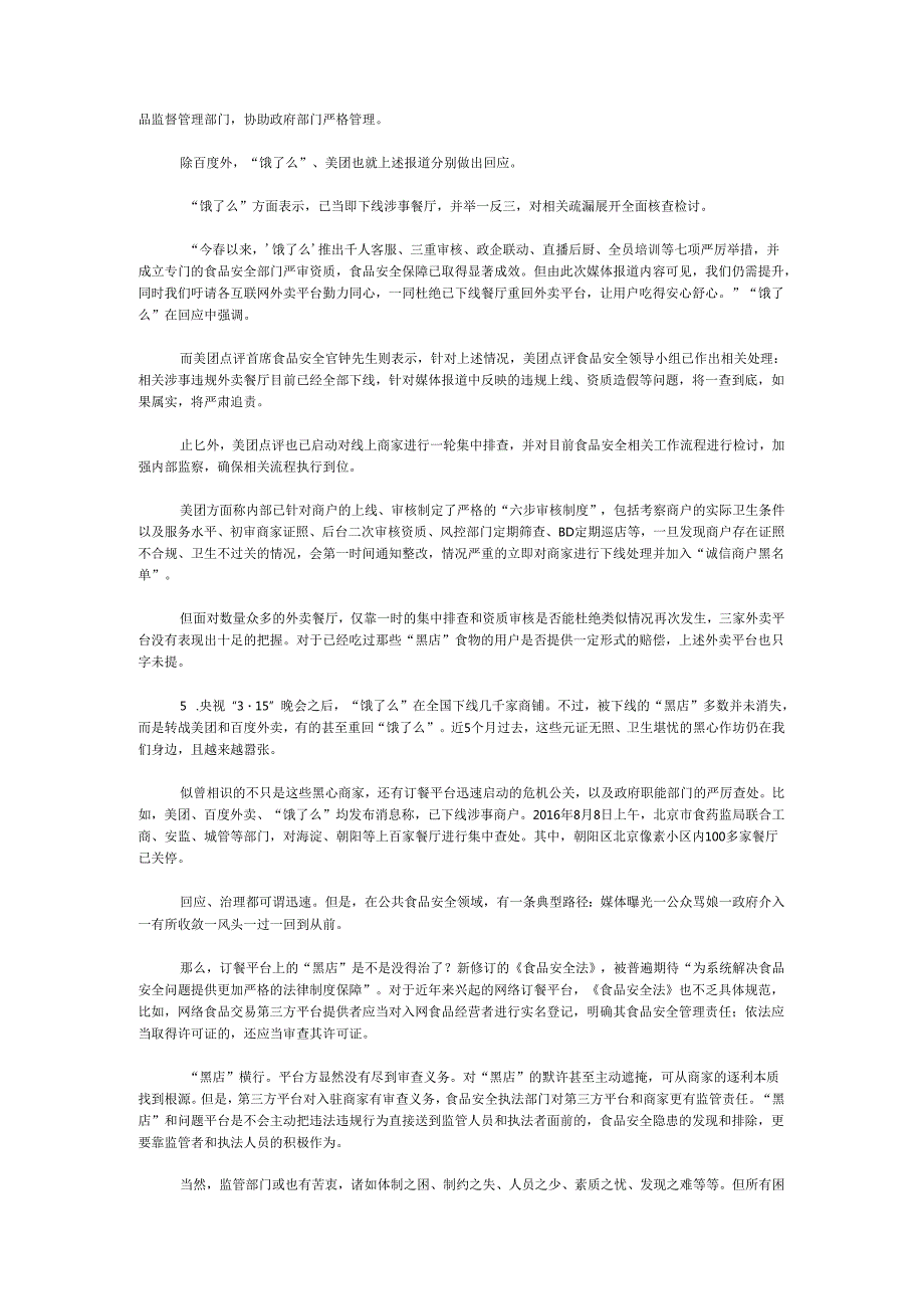 国家公务员申论模拟试卷1125.docx_第3页
