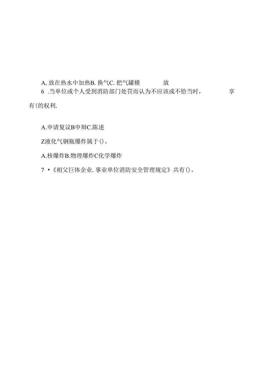 2025全国消防安全知识竞赛考试题库（含答案）.docx_第2页