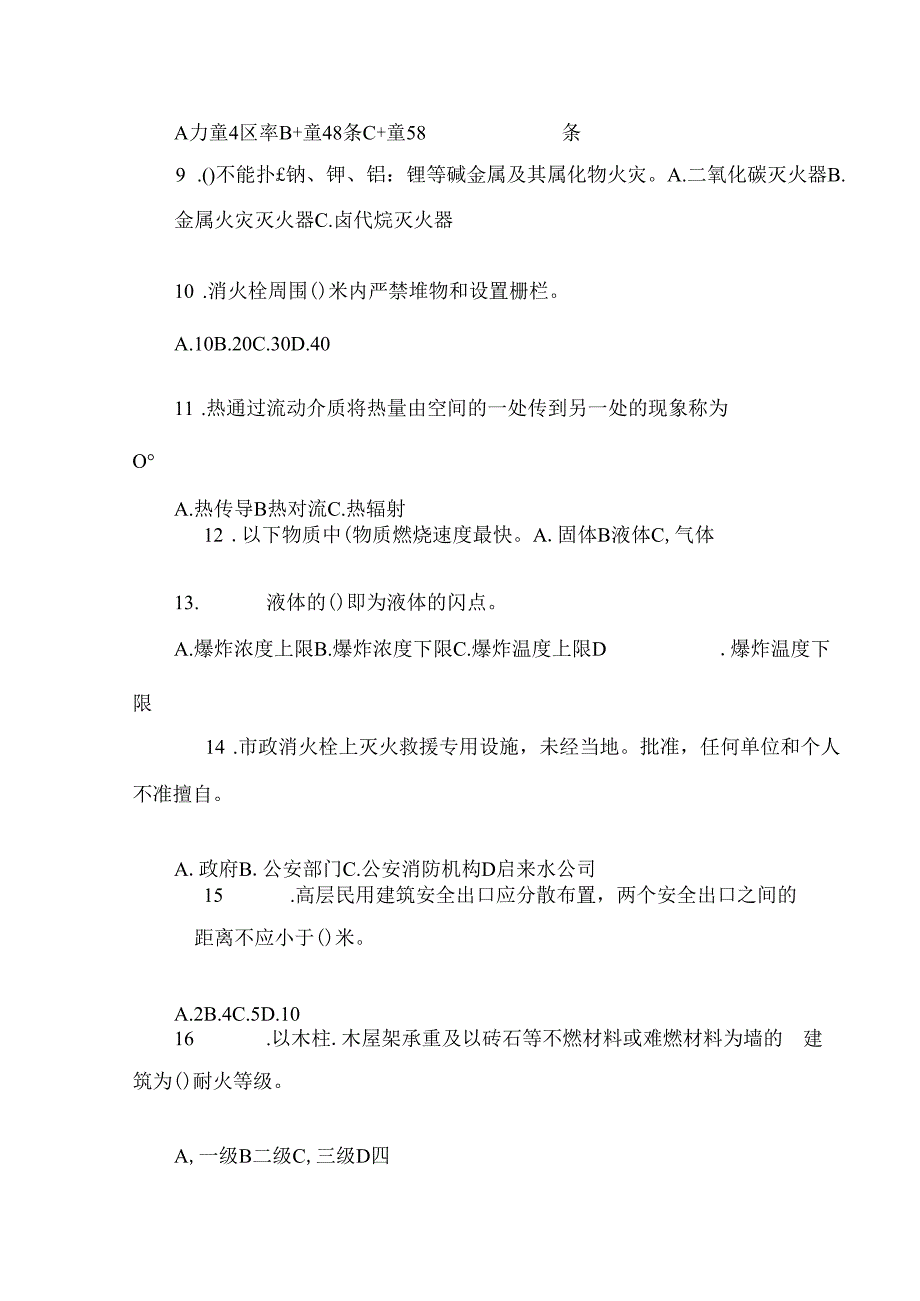 2025全国消防安全知识竞赛考试题库（含答案）.docx_第3页