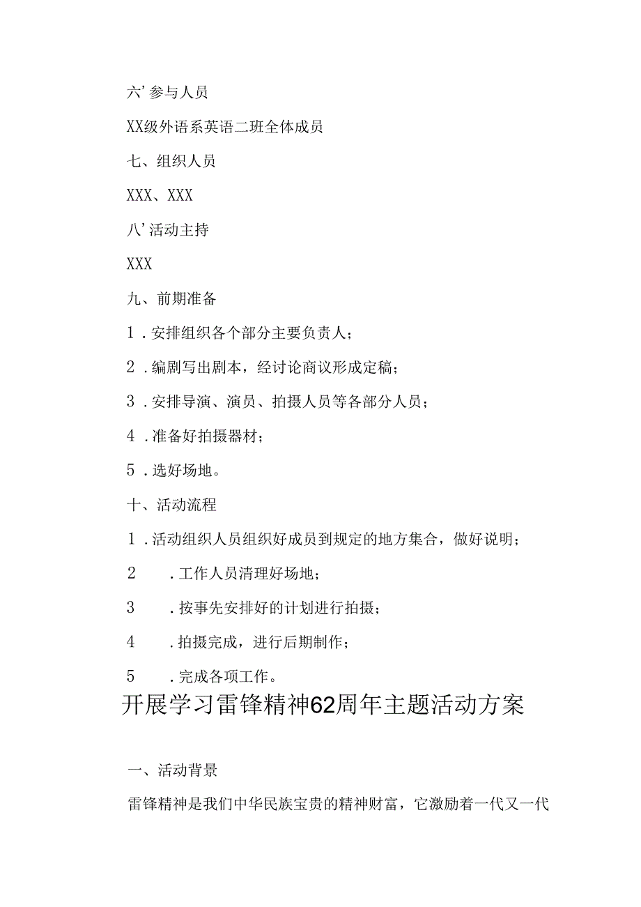 学习2025年雷锋精神六十二周年主题活动实施方案 （合计5份）.docx_第2页