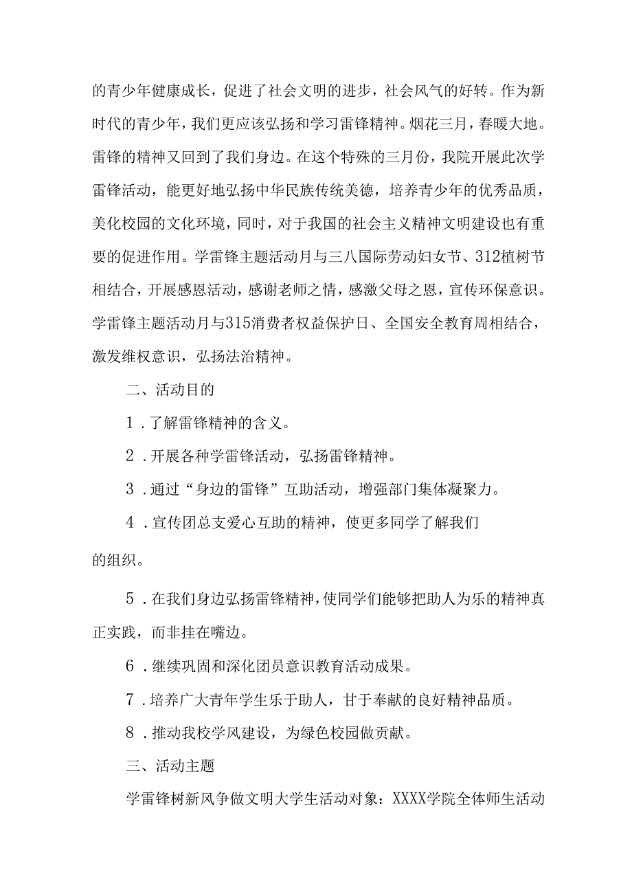 学习2025年雷锋精神六十二周年主题活动实施方案 （合计5份）.docx_第3页