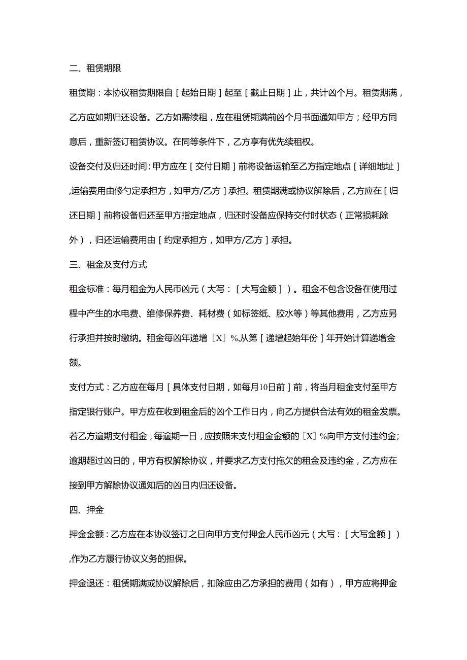 包装公司贴标设备租赁协议.docx_第2页