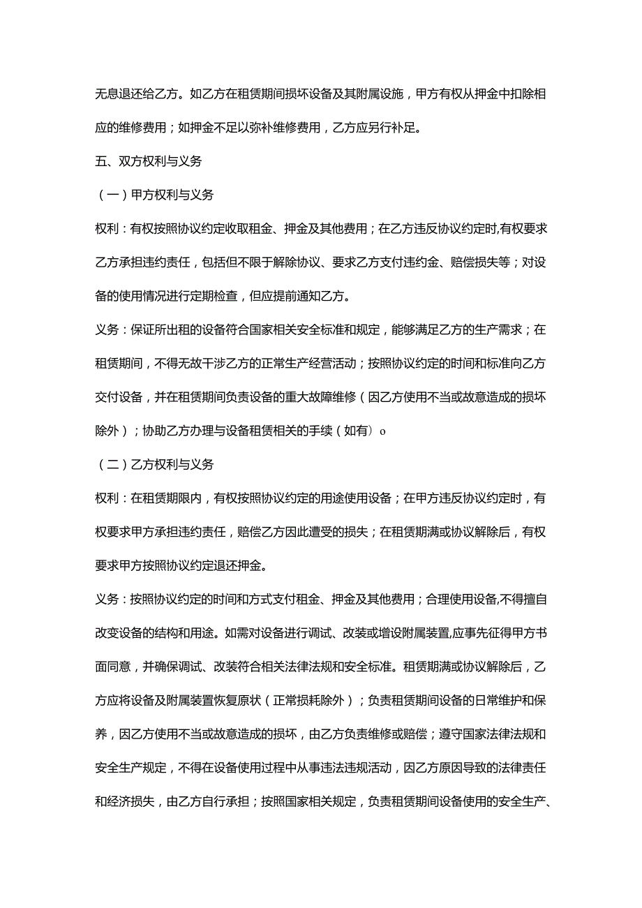 包装公司贴标设备租赁协议.docx_第3页
