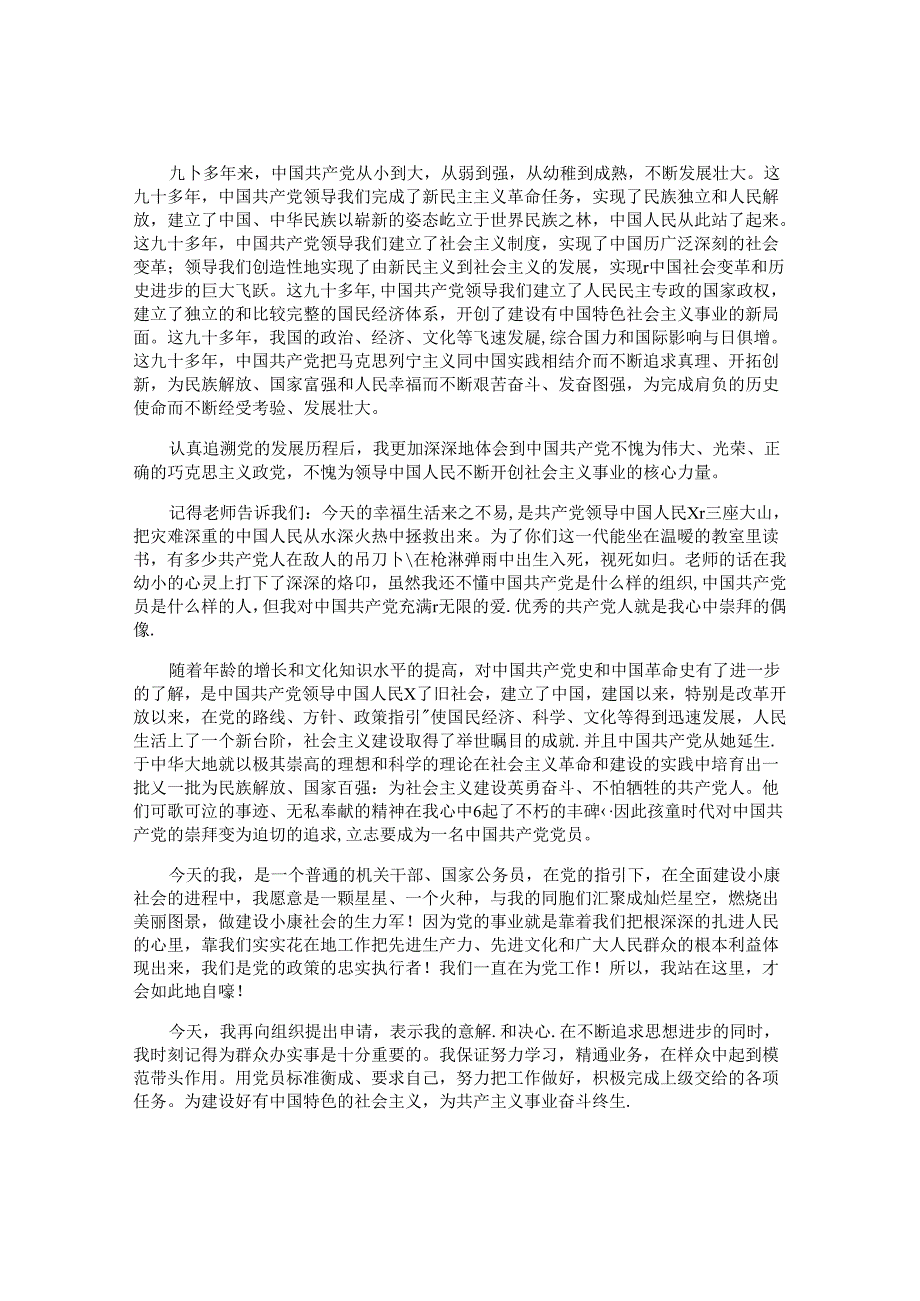 入党申请书优秀范文（十篇）.docx_第1页