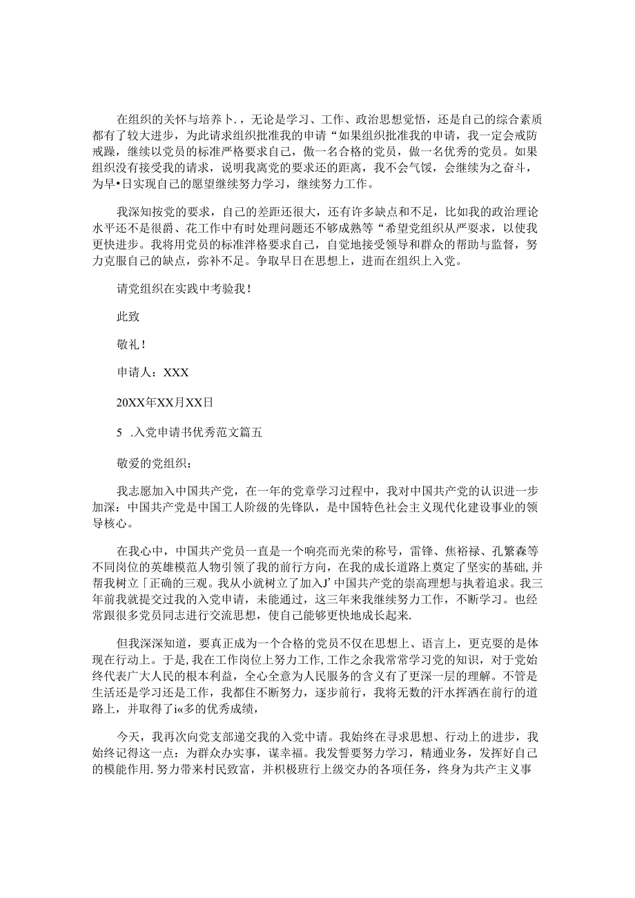 入党申请书优秀范文（十篇）.docx_第2页