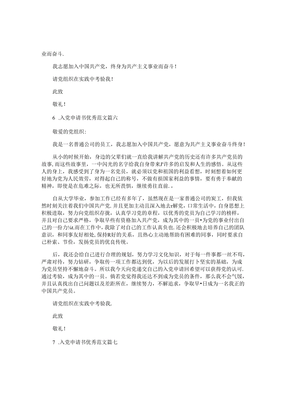 入党申请书优秀范文（十篇）.docx_第3页