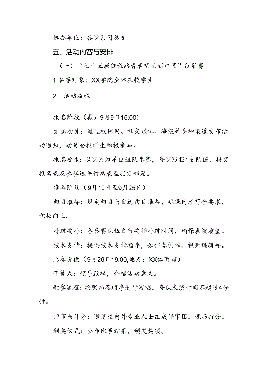 学院关于开展“庆祝中华人民共和国成立75周年”活动方案(十三篇).docx_第2页