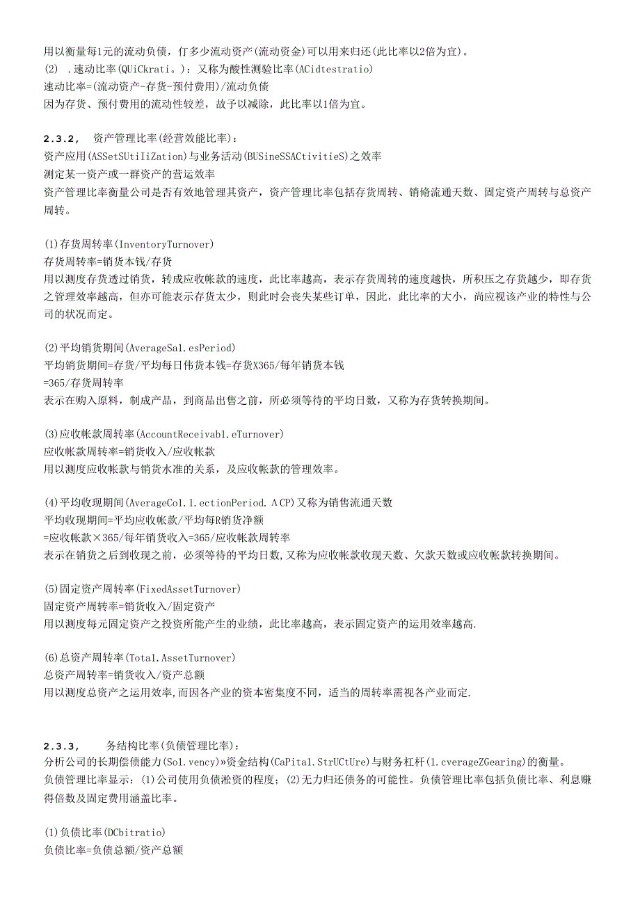 财务报表的应用与分析(DOC 17页).docx_第2页