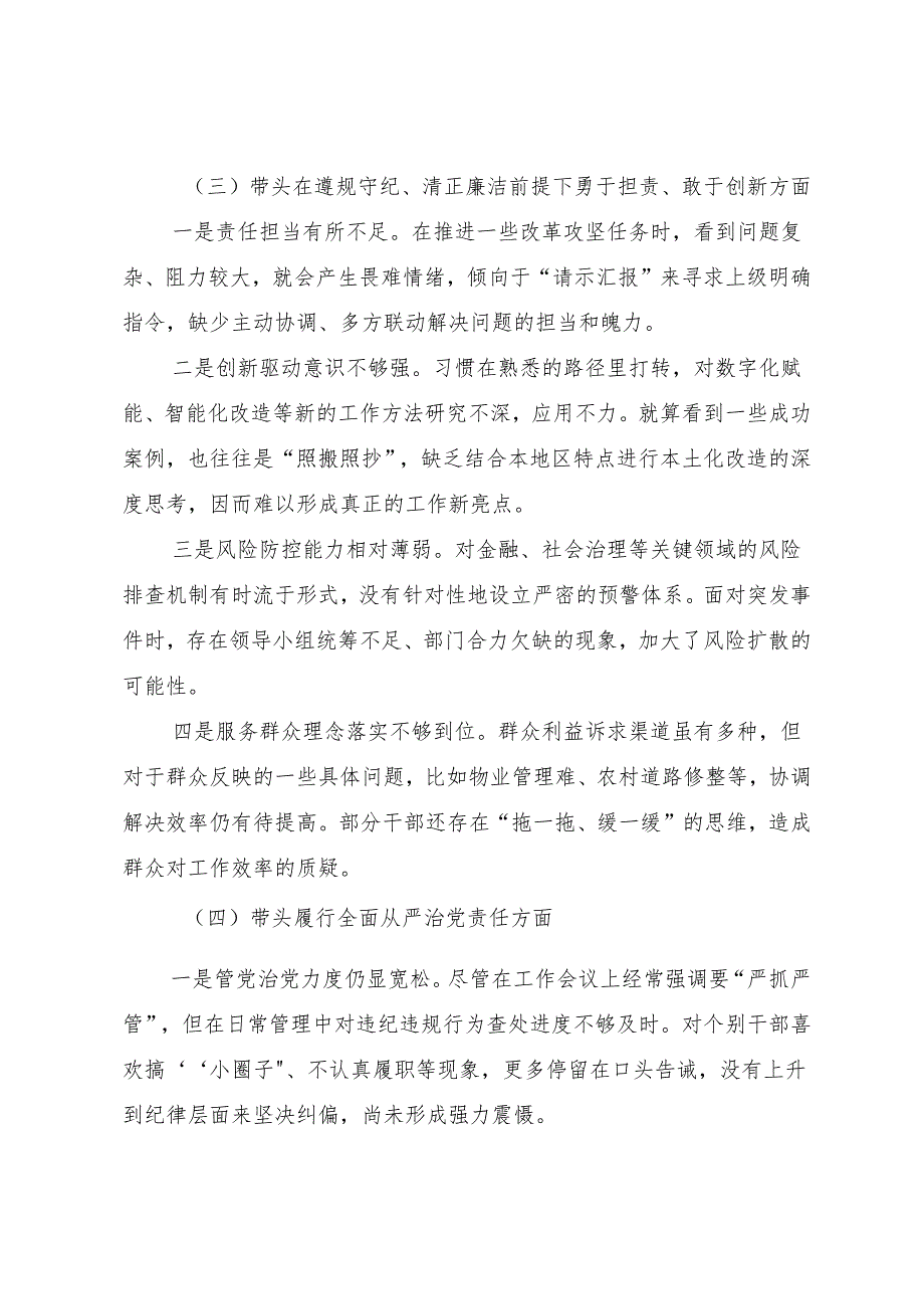 2024年民主生活会对照检查研讨发言稿带头增强党性、严守纪律、砥砺作风方面等（四个带头方面）检视问题八篇.docx_第3页