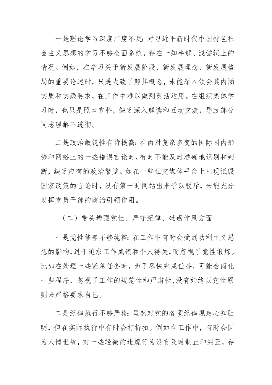 2025落实生活会对照增强党性、严守纪律、砥砺作风方面等四个带头检视问题个人对照研讨发言稿（七篇合集）.docx_第2页