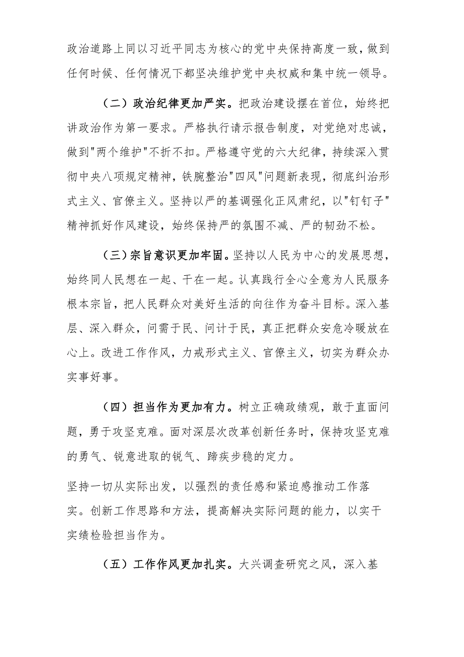 2024民主生活会班子检视问题整改方案（四个带头）范文.docx_第2页