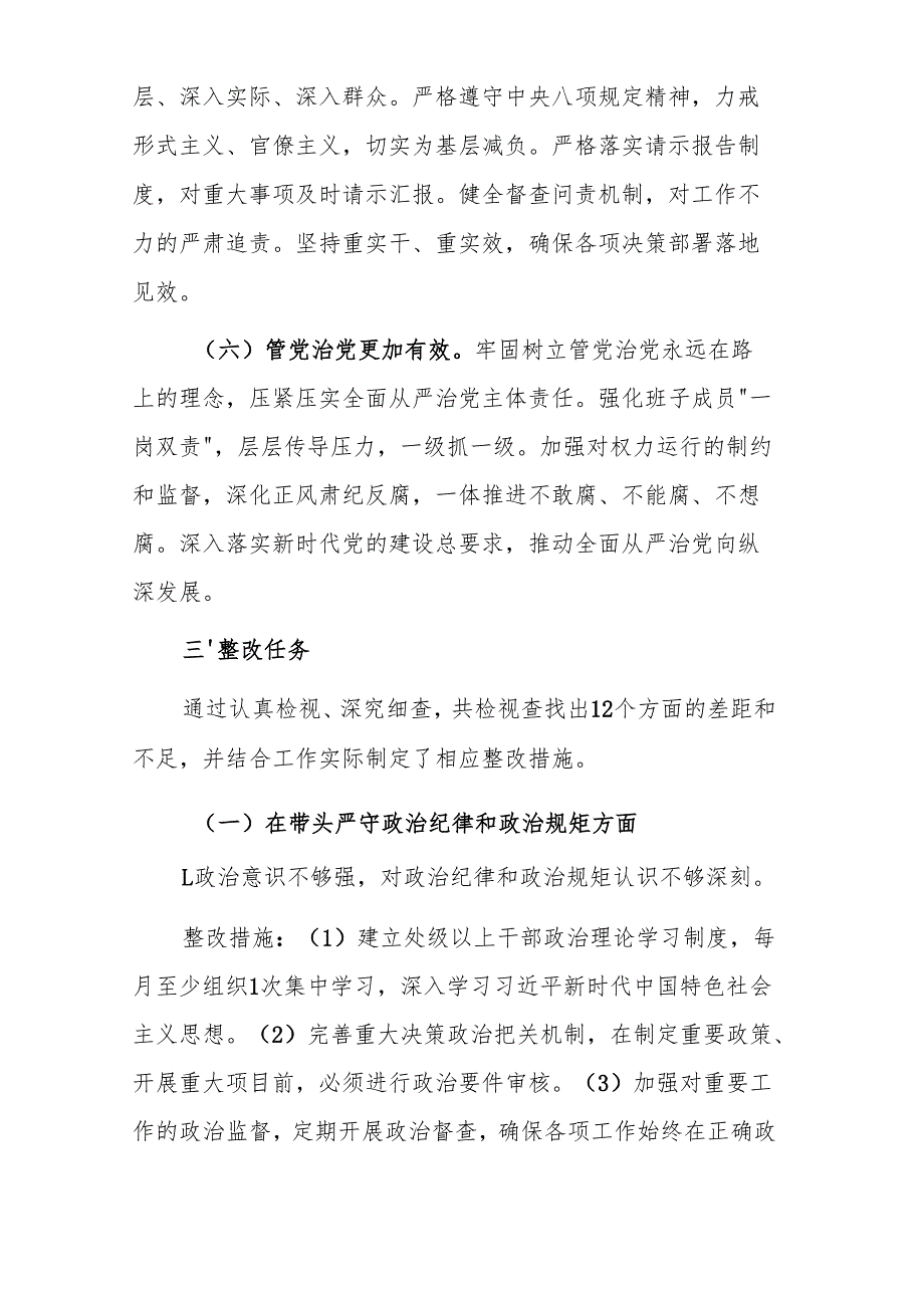 2024民主生活会班子检视问题整改方案（四个带头）范文.docx_第3页