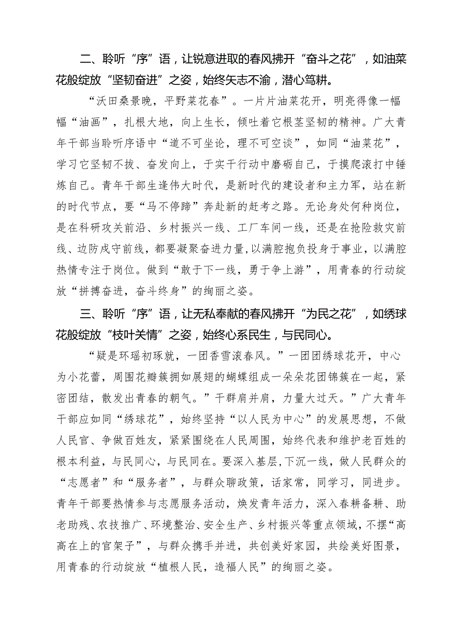 (四篇)2024年《第六批全国干部学习培训教材》序言学习心得体会研讨发言材料范文.docx_第2页