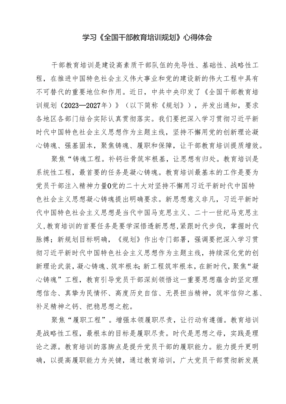 (四篇)2024年《第六批全国干部学习培训教材》序言学习心得体会研讨发言材料范文.docx_第3页