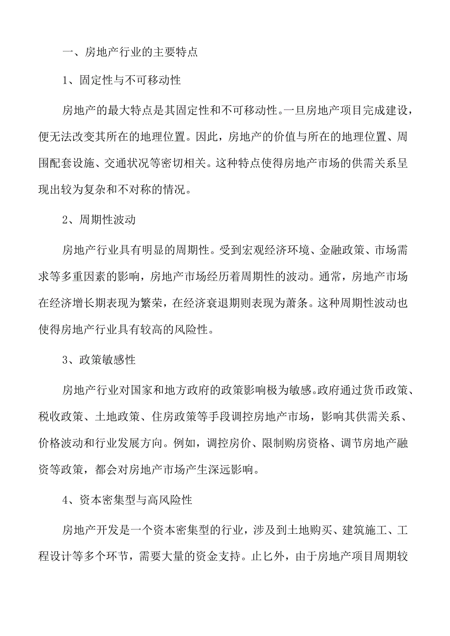 房地产行业在调控下的稳健发展前景及趋势分析.docx_第3页