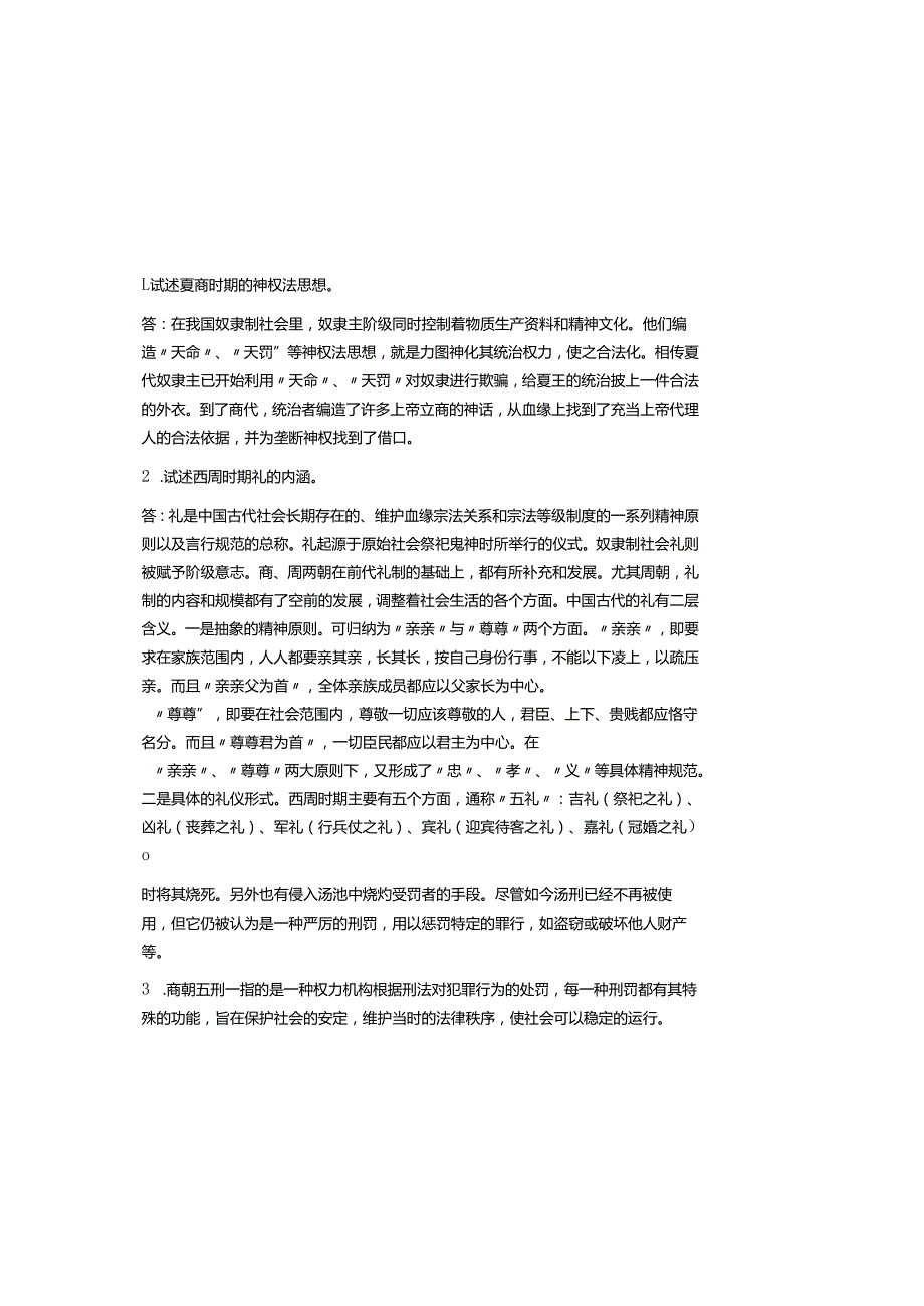 2025年国家开放大学《中国法律史》形成性考核14与参考参考答案.docx_第2页