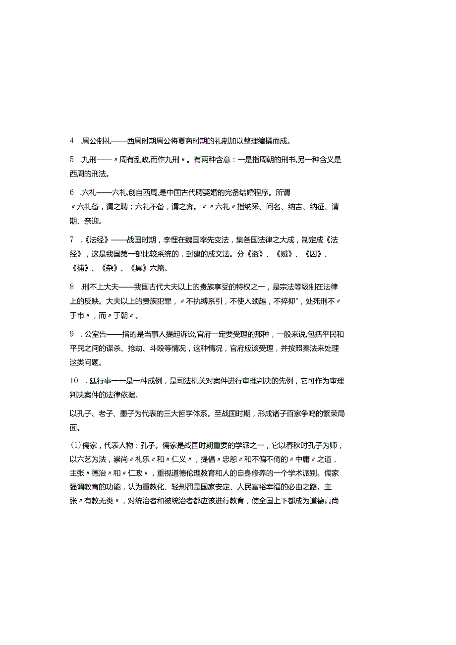 2025年国家开放大学《中国法律史》形成性考核14与参考参考答案.docx_第3页