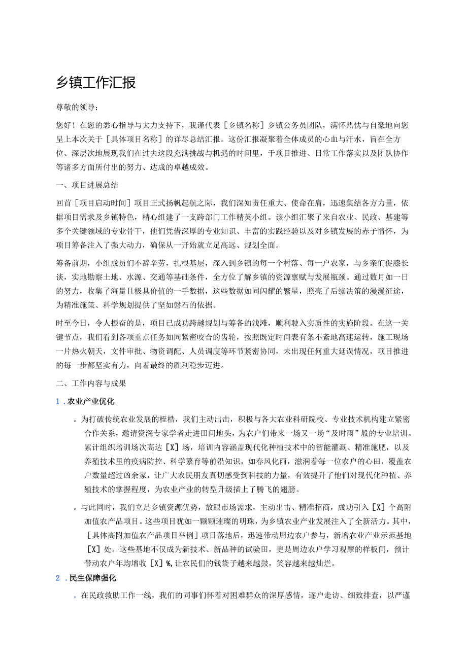 乡镇公务员工作汇报.docx_第1页
