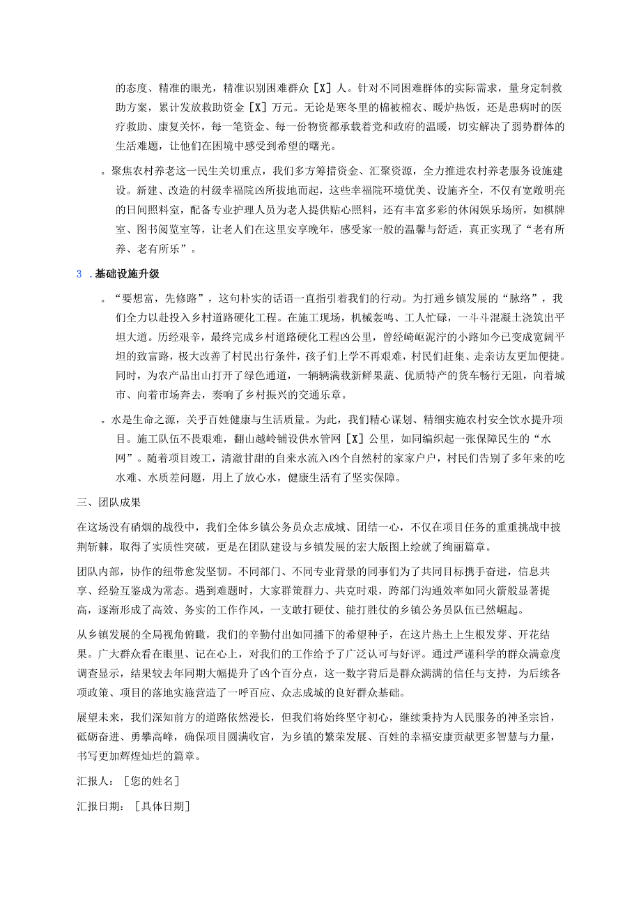 乡镇公务员工作汇报.docx_第2页