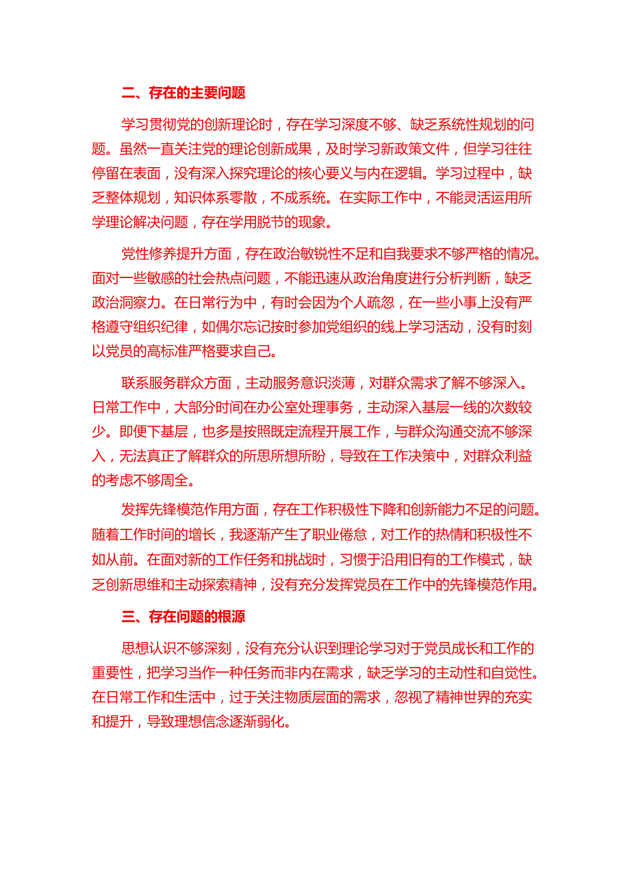 2025 党员专题组织生活会发言提纲（详细版）(1).docx_第2页