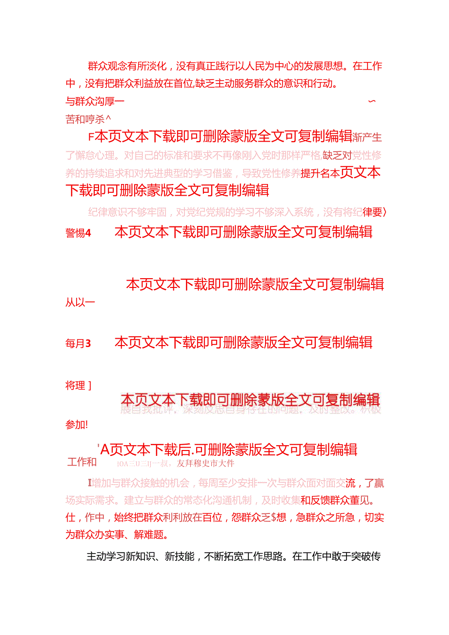 2025 党员专题组织生活会发言提纲（详细版）(1).docx_第3页