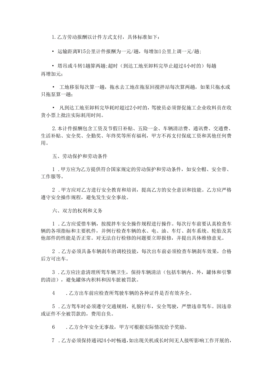 搅拌车司机用工合同.docx_第2页