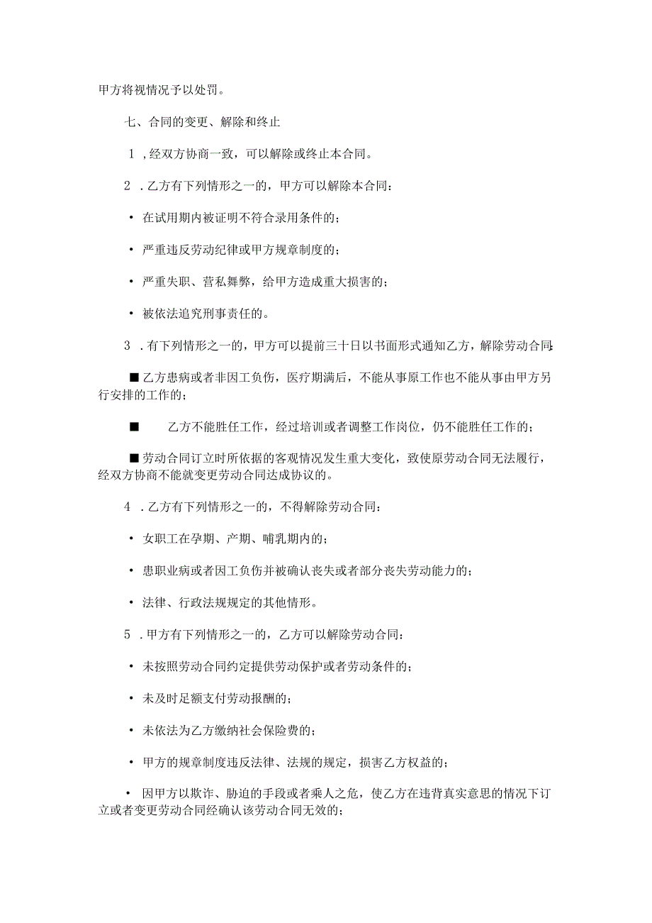 搅拌车司机用工合同.docx_第3页