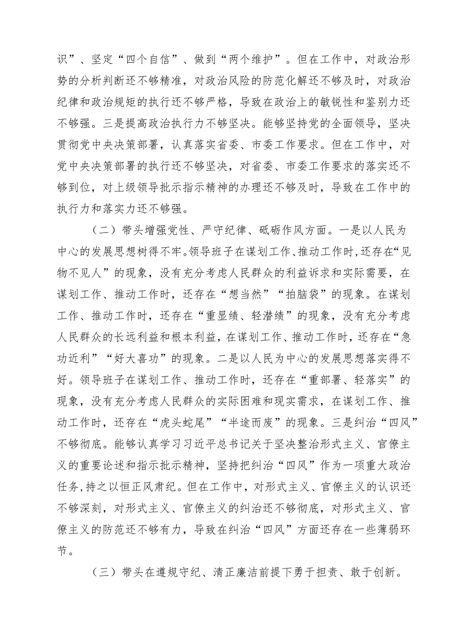 2025民主生活会领导班子“四个带头”对照检查材料【四篇】.docx_第2页