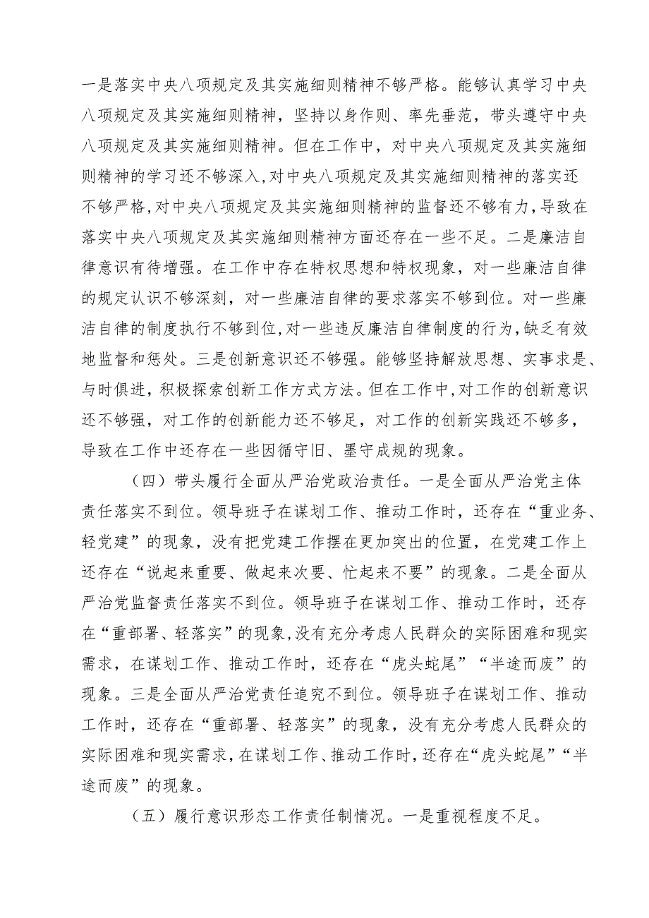 2025民主生活会领导班子“四个带头”对照检查材料【四篇】.docx_第3页