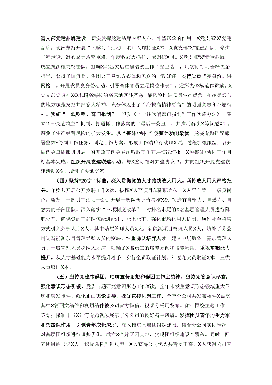 公司2024年党建工作开展情况报告.docx_第2页