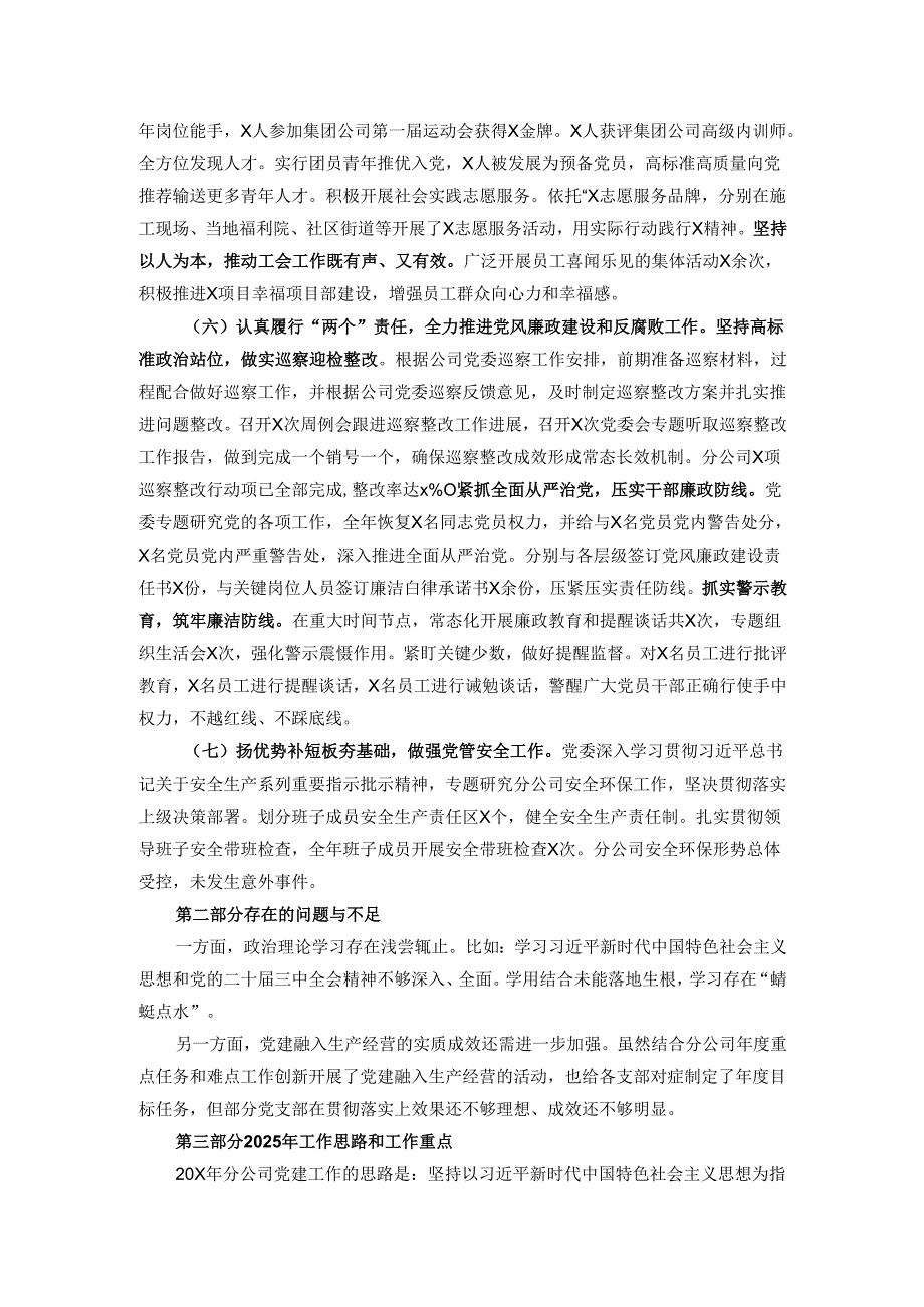 公司2024年党建工作开展情况报告.docx_第3页