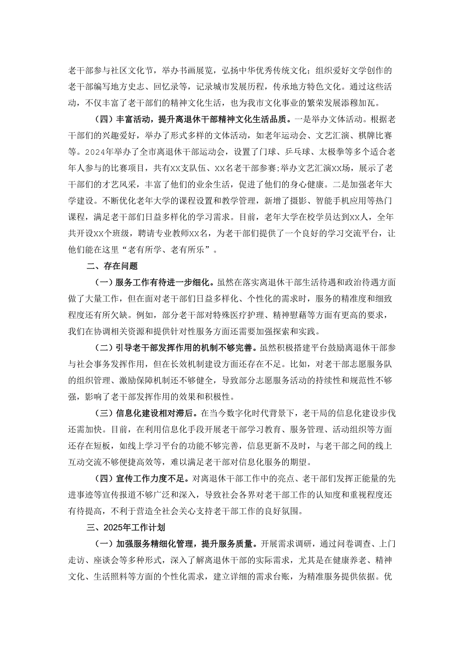 市老干局2024年工作总结及2025年工作计划.docx_第2页