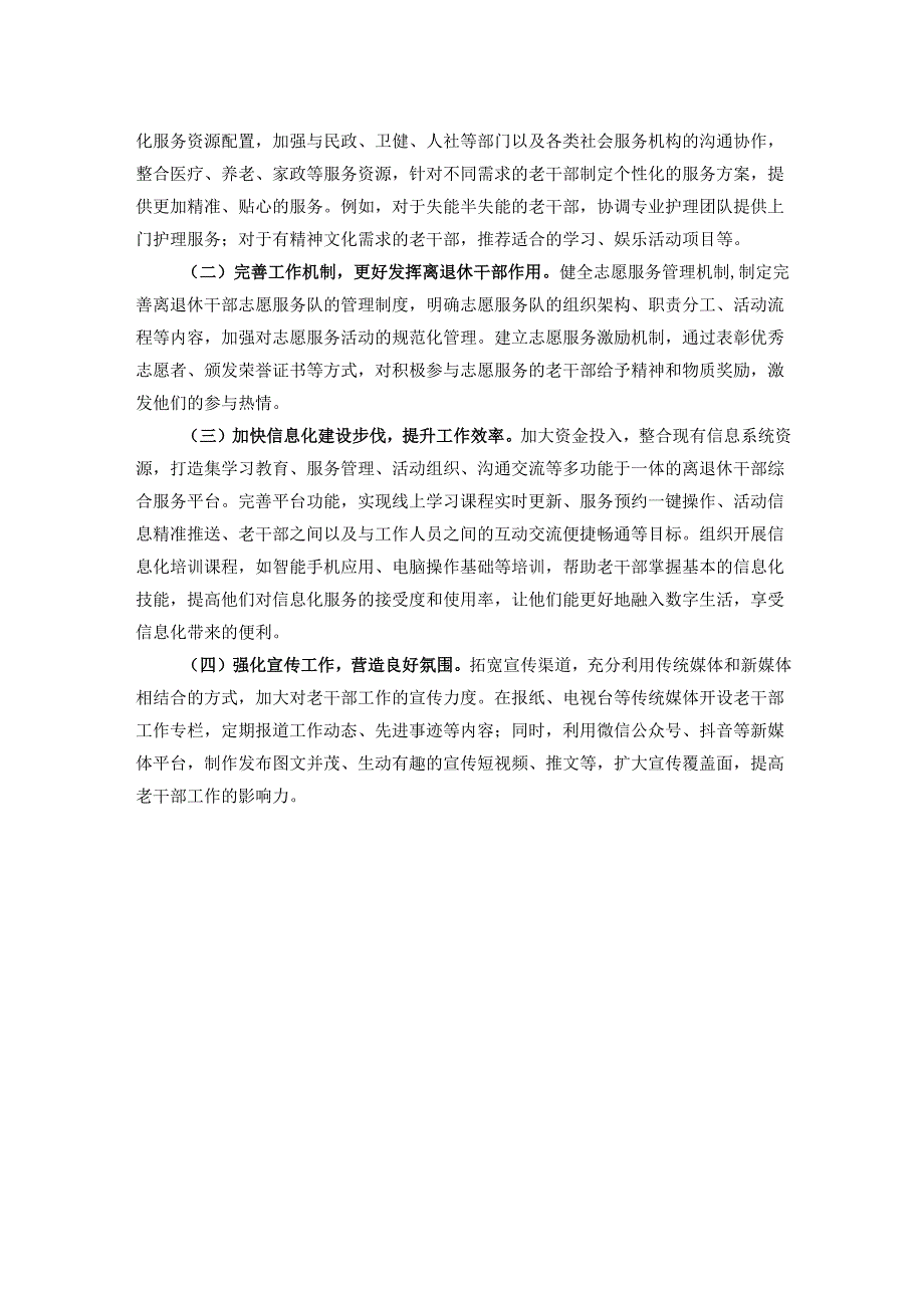 市老干局2024年工作总结及2025年工作计划.docx_第3页
