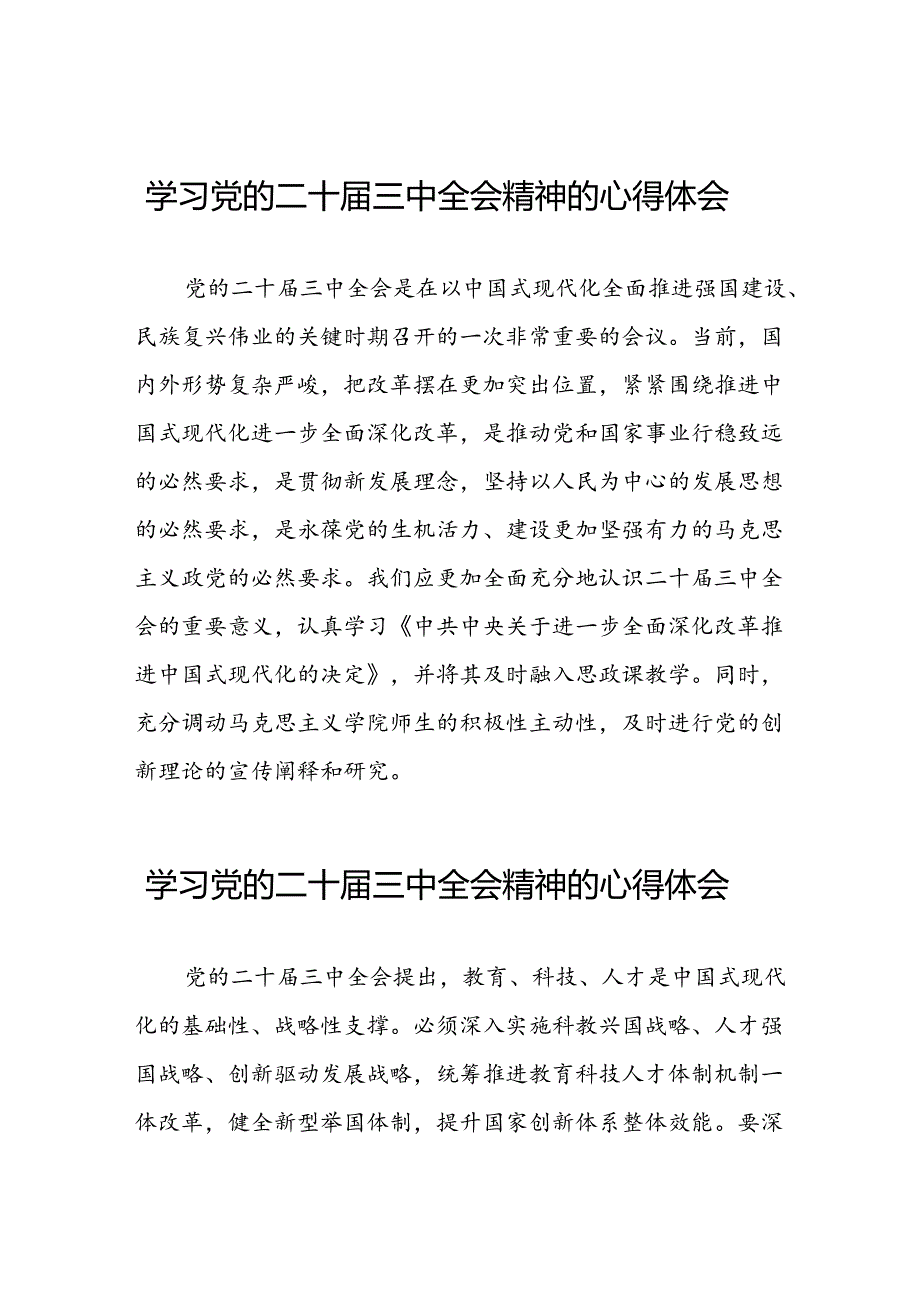 党员干部学习贯彻党的二十三中全会精神心得感悟最新版六十篇.docx_第1页