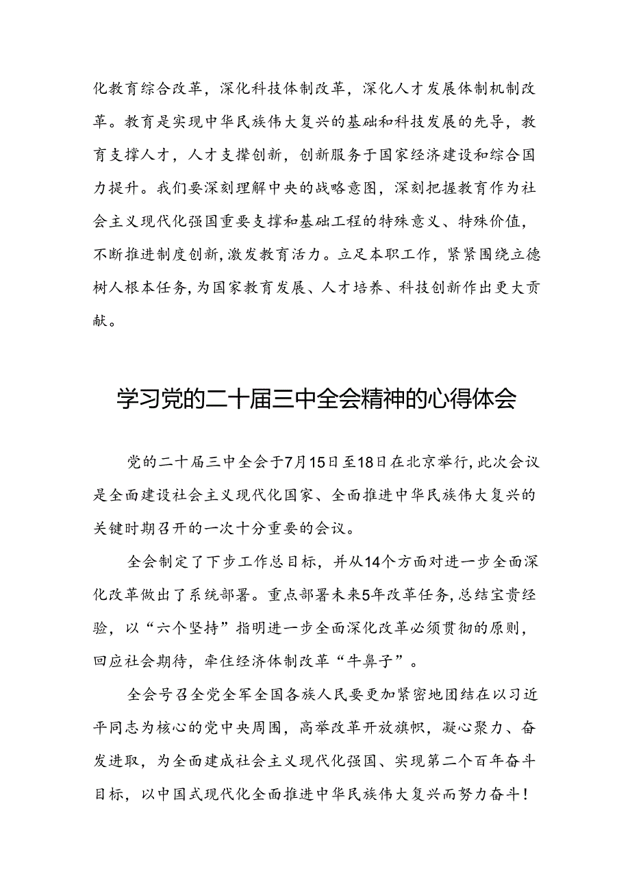 党员干部学习贯彻党的二十三中全会精神心得感悟最新版六十篇.docx_第2页