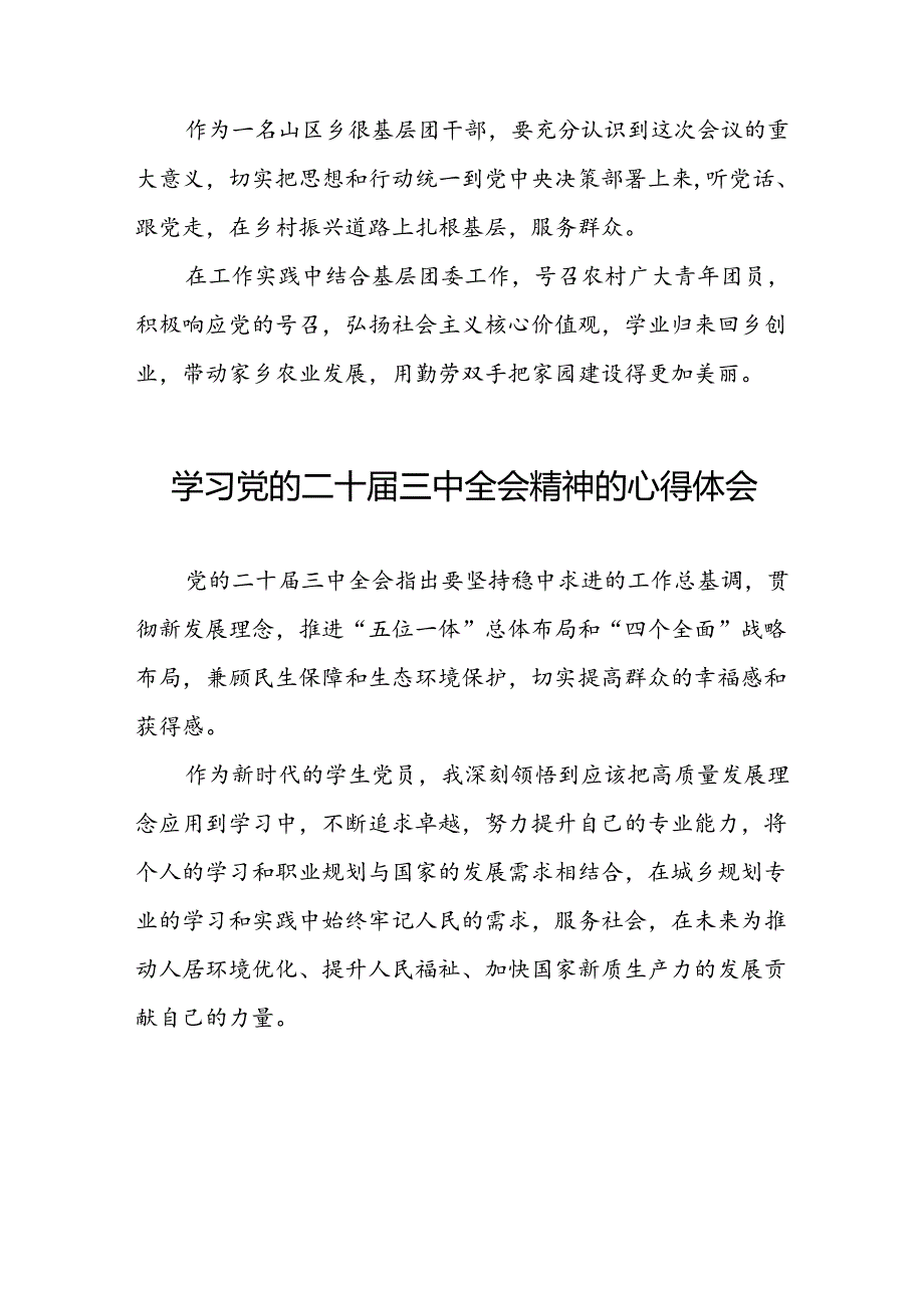 党员干部学习贯彻党的二十三中全会精神心得感悟最新版六十篇.docx_第3页