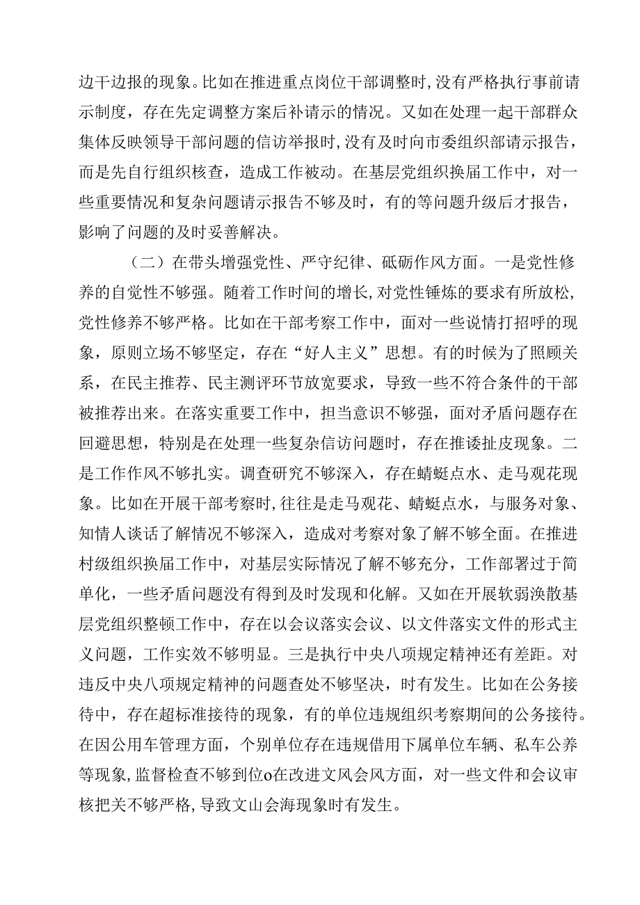 县委组织部部长2025民主生活会发言材料（四个带头）（合计15份）.docx_第3页