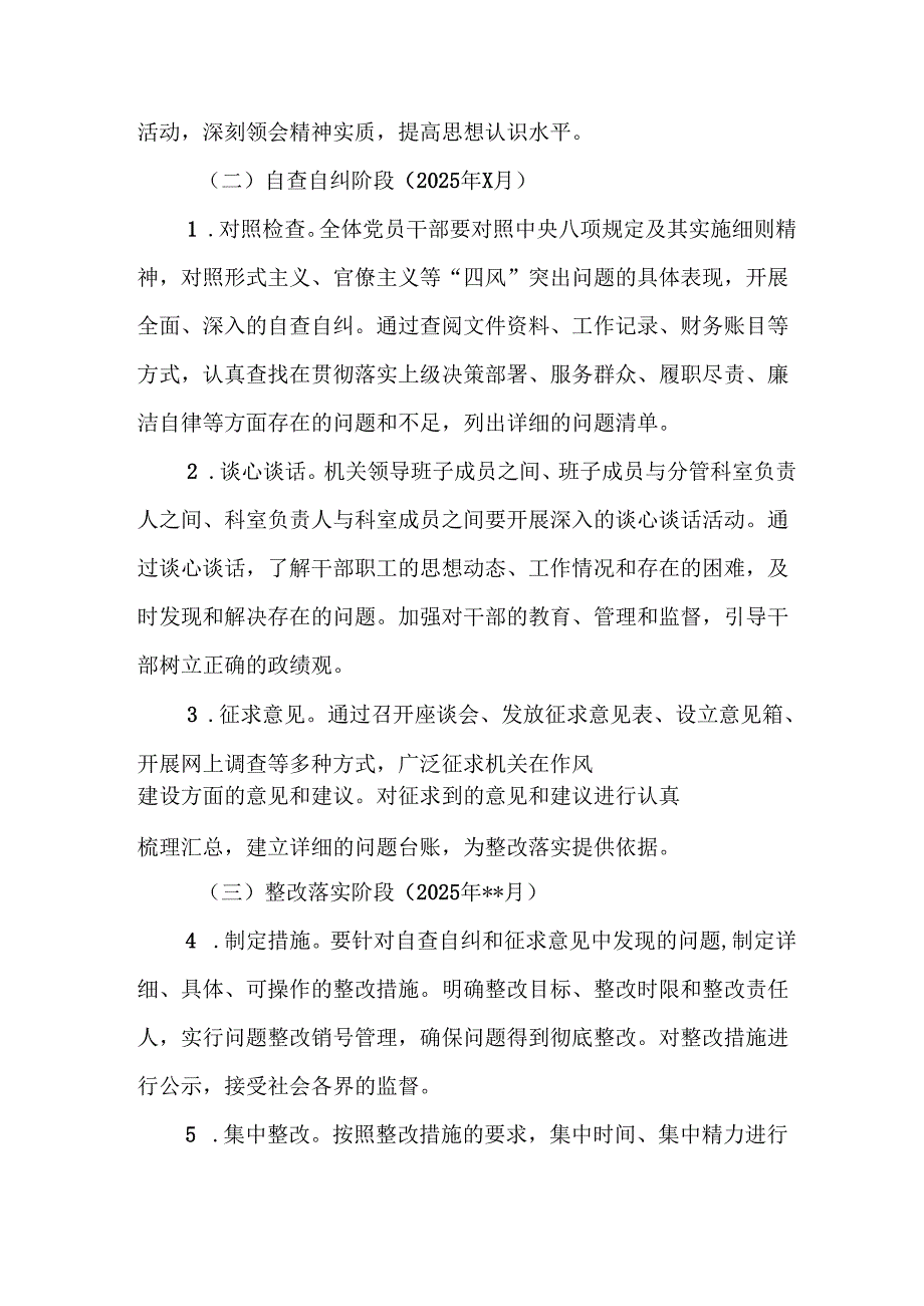 中小学开展2025年中央八项规定精神学习教育实施方案 汇编8份.docx_第3页
