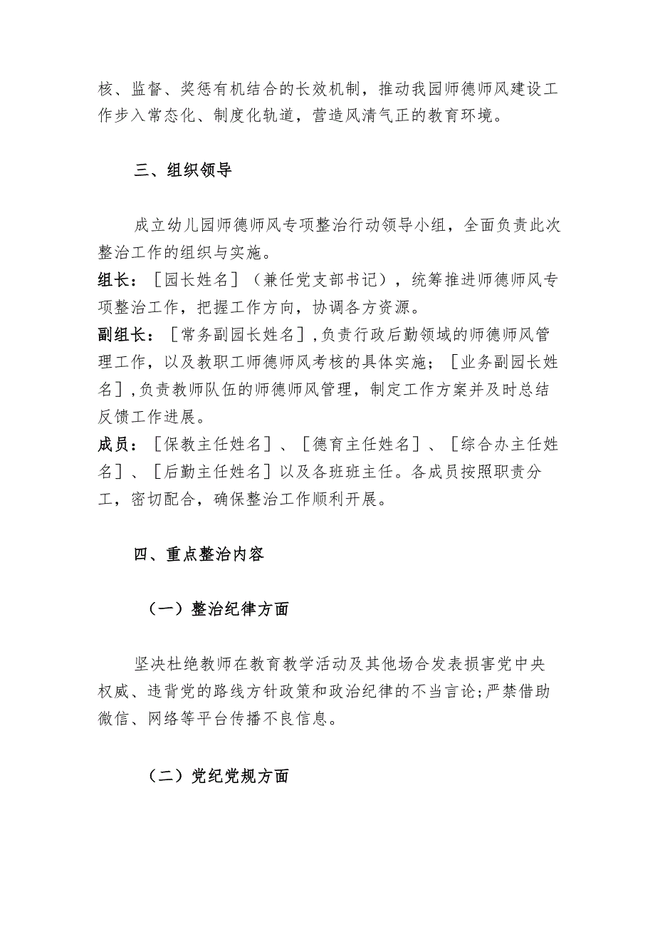 2025幼儿园师德师风专项整治行动方案（精选）.docx_第2页
