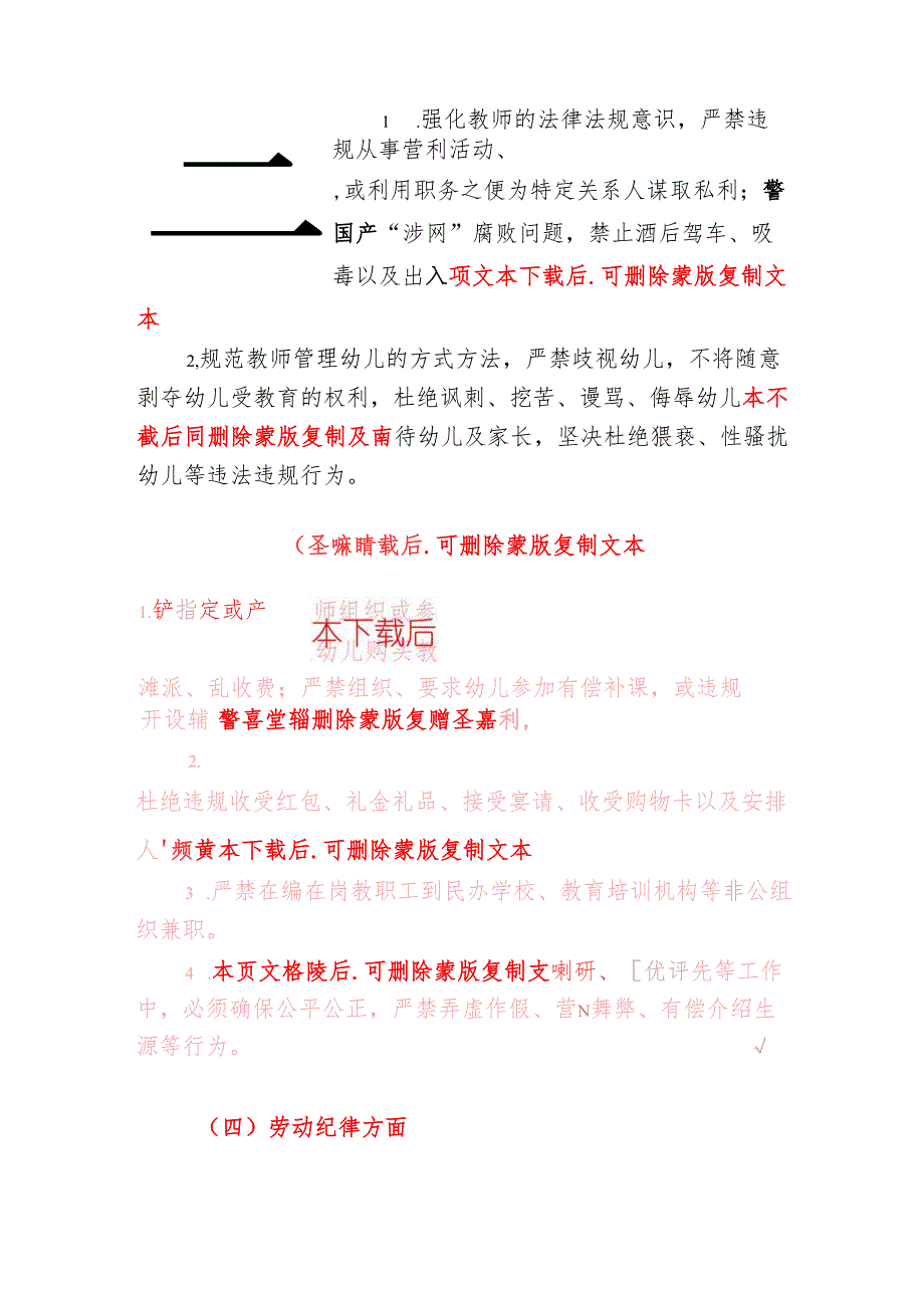 2025幼儿园师德师风专项整治行动方案（精选）.docx_第3页