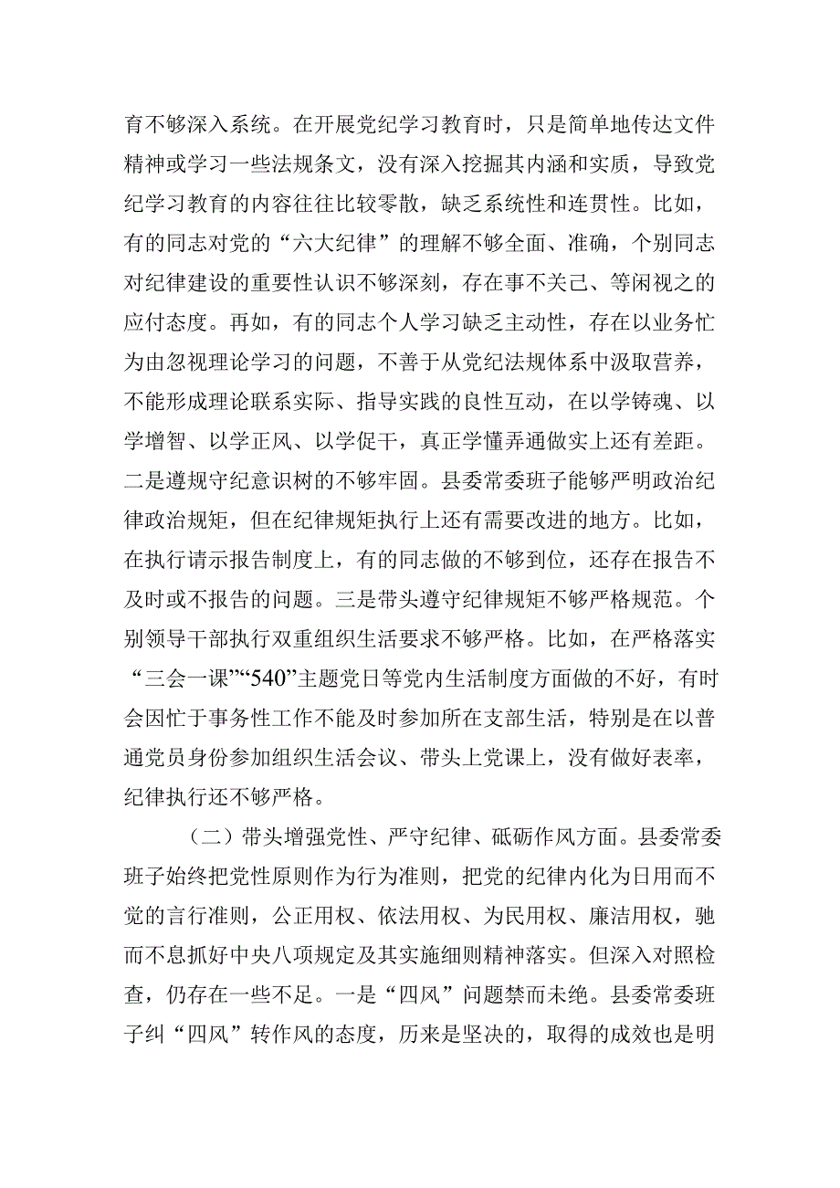 领导班子2024民主生活会对照“四个带头”对照检查材料.docx_第2页