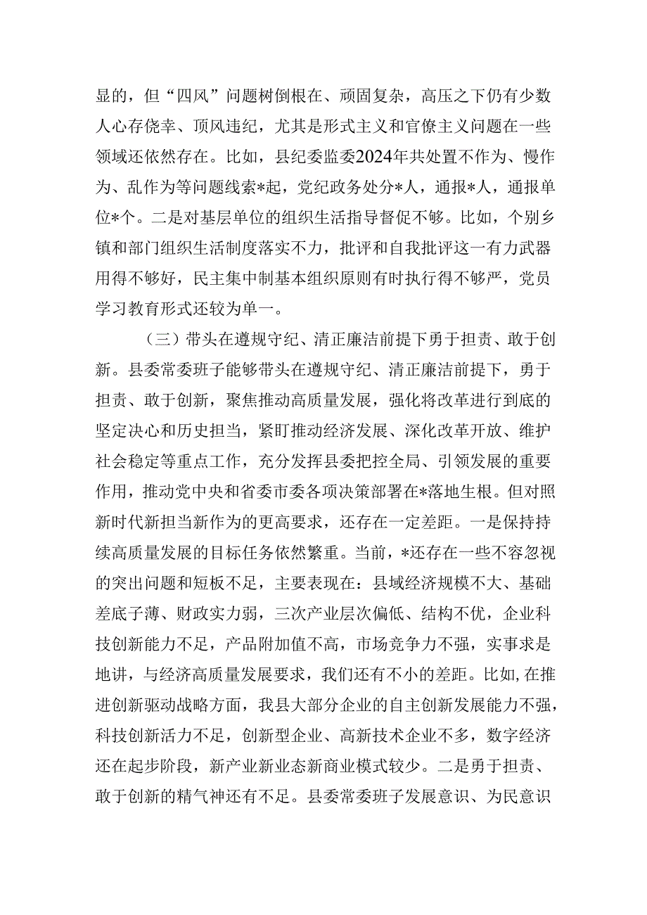 领导班子2024民主生活会对照“四个带头”对照检查材料.docx_第3页