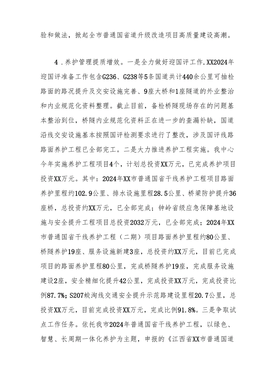 市公路事业发展中心2024年工作总结和2025年工作计划.docx_第3页
