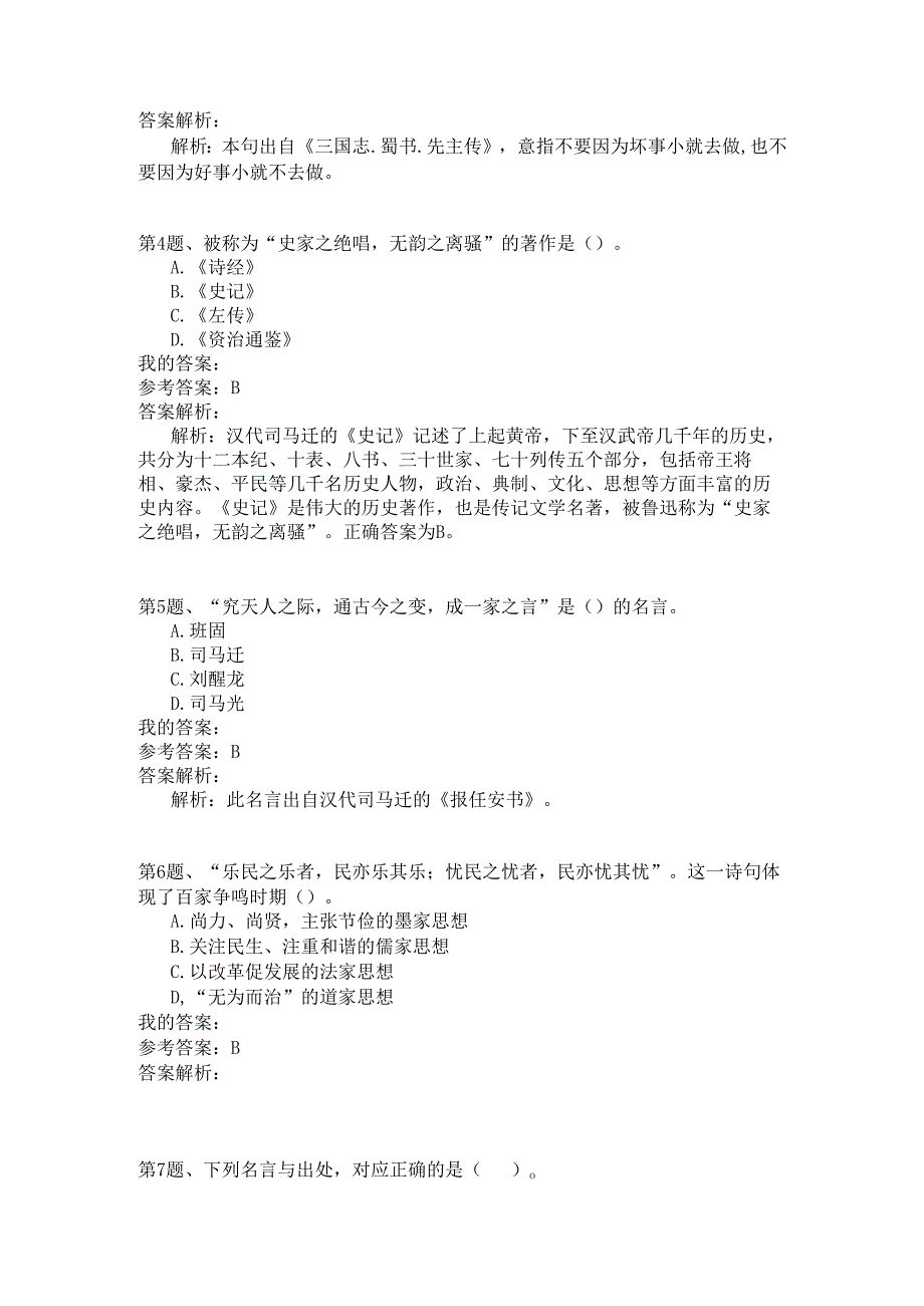 事业单位公共基础知识模拟169.docx_第2页