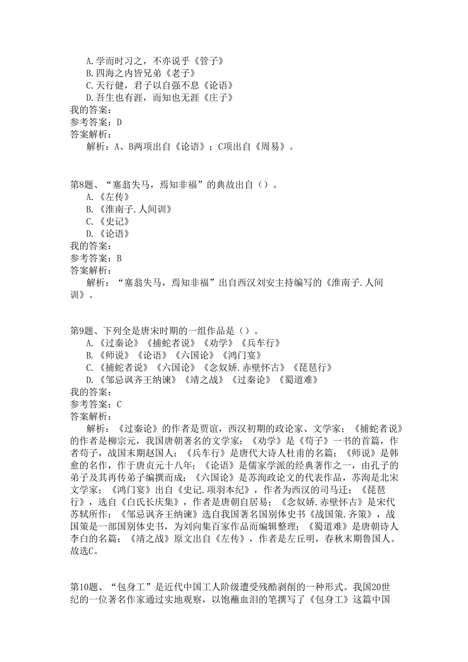 事业单位公共基础知识模拟169.docx_第3页
