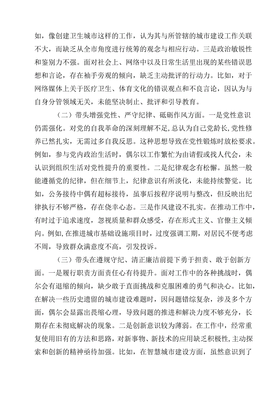 围绕“带头在遵规守纪、清正廉洁前提下勇于担责、敢于创新”等四个带头方面存在的问题不足及下一步的整改措施范文15篇（精选）.docx_第3页