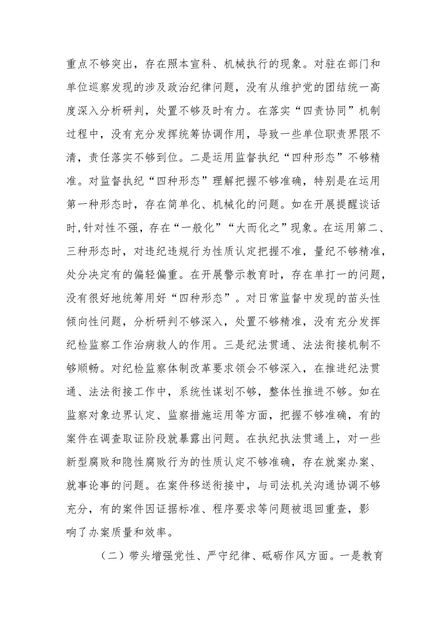 2024民主生活会领导班子个人对照检视发言材料8篇.docx_第2页