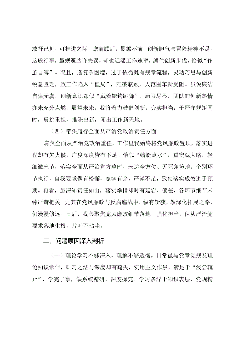2025年关于开展专题民主生活会围绕带头增强党性、严守纪律、砥砺作风方面等“四个方面”对照检查剖析发言材料共9篇.docx_第3页